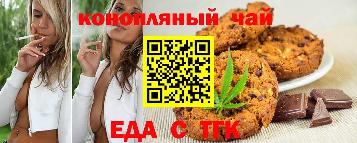 Печенье с ТГК марихуана  Вход с VPN  Ноябрьск 