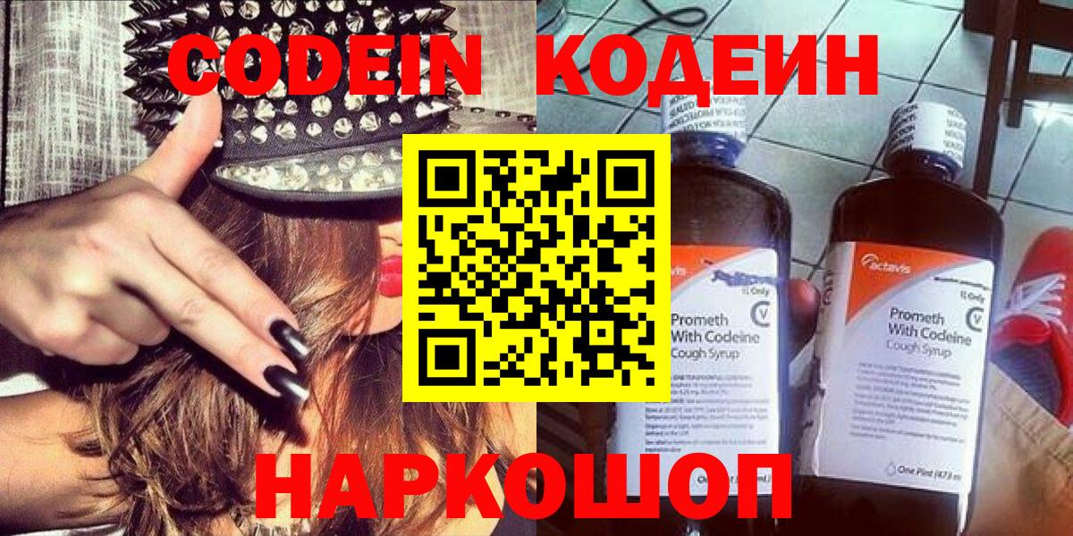 Codein Purple Drank Ноябрьск