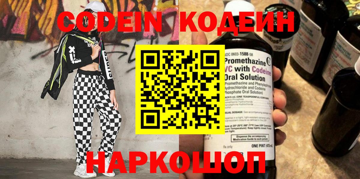 Кодеин напиток Lean (лин)  Кодеиновый сироп Lean напиток Lean (лин)  Ноябрьск  Вход с VPN 