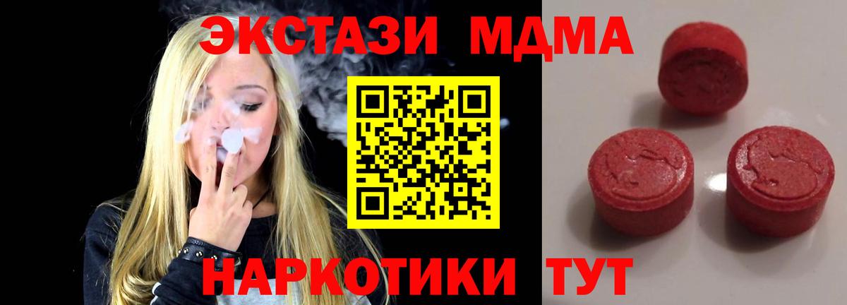 Экстази MDMA  ЭКСТАЗИ таблы  мега рабочий сайт  Ноябрьск 