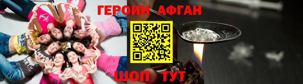 Героин  Вход с VPN  Ноябрьск  ГЕРОИН афганец 