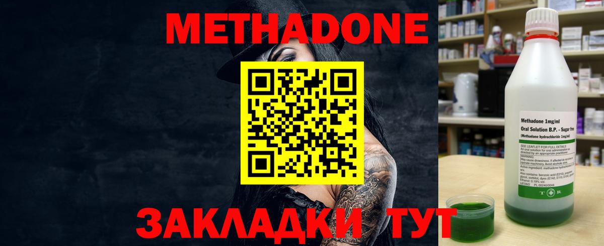 Метадон methadone  Ноябрьск  Метадон methadone 